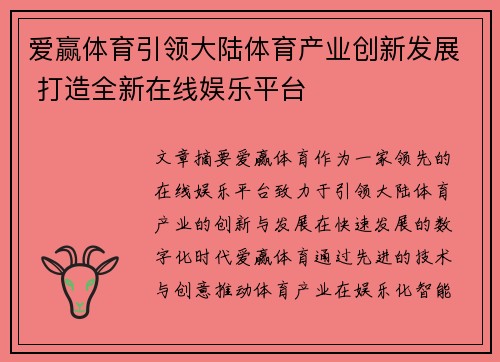 爱赢体育引领大陆体育产业创新发展 打造全新在线娱乐平台
