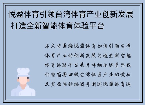 悦盈体育引领台湾体育产业创新发展 打造全新智能体育体验平台