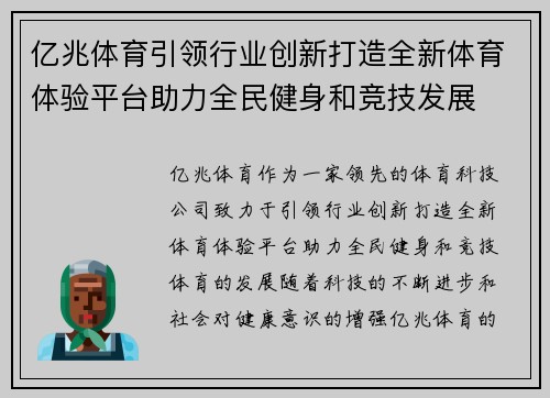 亿兆体育引领行业创新打造全新体育体验平台助力全民健身和竞技发展