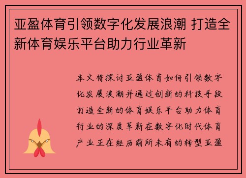 亚盈体育引领数字化发展浪潮 打造全新体育娱乐平台助力行业革新