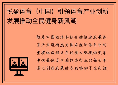悦盈体育（中国）引领体育产业创新发展推动全民健身新风潮