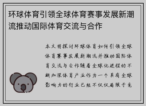 环球体育引领全球体育赛事发展新潮流推动国际体育交流与合作