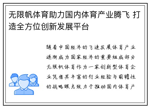 无限帆体育助力国内体育产业腾飞 打造全方位创新发展平台