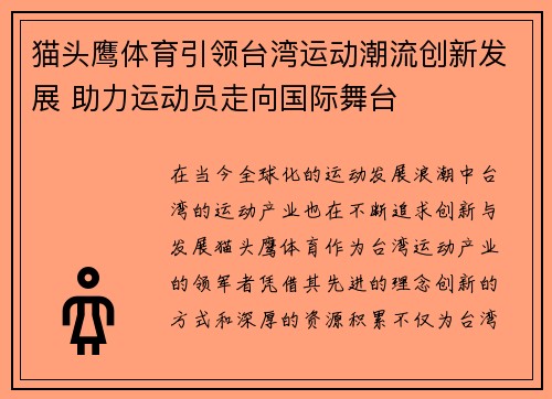 猫头鹰体育引领台湾运动潮流创新发展 助力运动员走向国际舞台