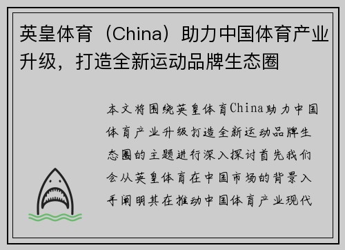 英皇体育（China）助力中国体育产业升级，打造全新运动品牌生态圈