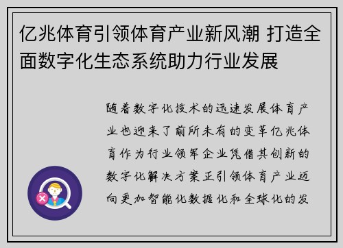 亿兆体育引领体育产业新风潮 打造全面数字化生态系统助力行业发展
