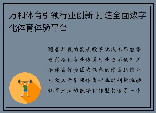 万和体育引领行业创新 打造全面数字化体育体验平台