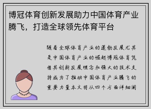 博冠体育创新发展助力中国体育产业腾飞，打造全球领先体育平台