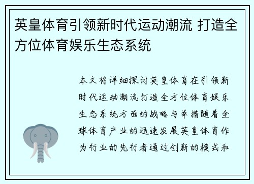 英皇体育引领新时代运动潮流 打造全方位体育娱乐生态系统