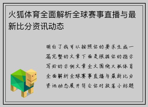 火狐体育全面解析全球赛事直播与最新比分资讯动态