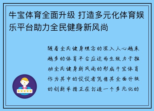 牛宝体育全面升级 打造多元化体育娱乐平台助力全民健身新风尚