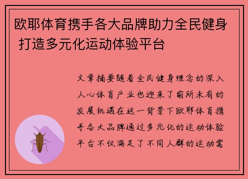欧耶体育携手各大品牌助力全民健身 打造多元化运动体验平台