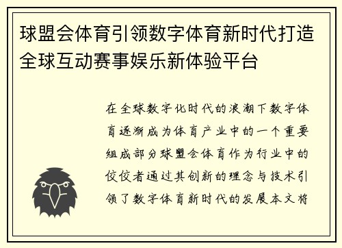 球盟会体育引领数字体育新时代打造全球互动赛事娱乐新体验平台