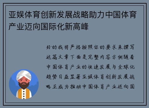 亚娱体育创新发展战略助力中国体育产业迈向国际化新高峰