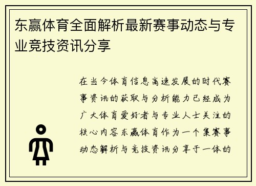 东赢体育全面解析最新赛事动态与专业竞技资讯分享