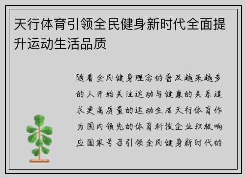 天行体育引领全民健身新时代全面提升运动生活品质