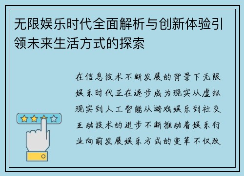 无限娱乐时代全面解析与创新体验引领未来生活方式的探索