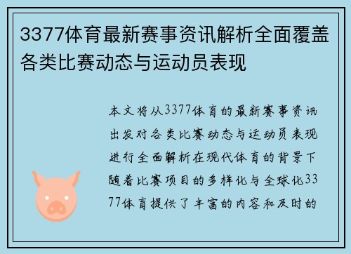 3377体育最新赛事资讯解析全面覆盖各类比赛动态与运动员表现