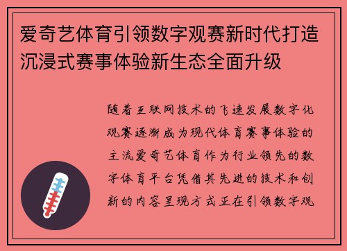 爱奇艺体育引领数字观赛新时代打造沉浸式赛事体验新生态全面升级