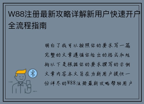 W88注册最新攻略详解新用户快速开户全流程指南