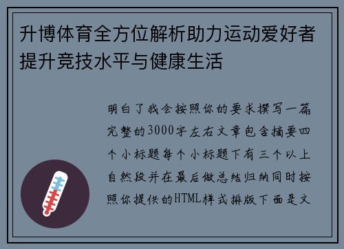 升博体育全方位解析助力运动爱好者提升竞技水平与健康生活