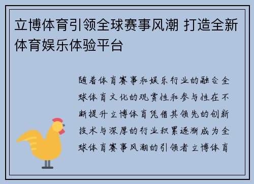立博体育引领全球赛事风潮 打造全新体育娱乐体验平台 立博体育引领全球赛事风潮 打造全新体育娱乐体验平台