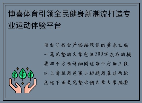 博喜体育引领全民健身新潮流打造专业运动体验平台