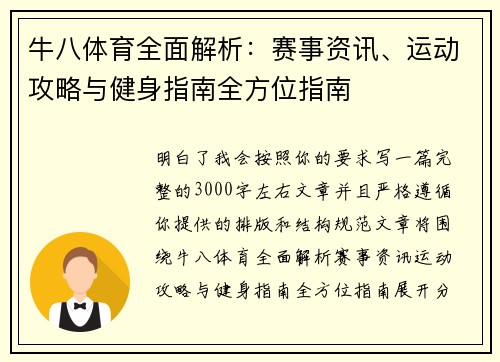 牛八体育全面解析:赛事资讯、运动攻略与健身指南全方位指南 牛八体育全面解析:赛事资讯、运动攻略与健身指南全方位指南