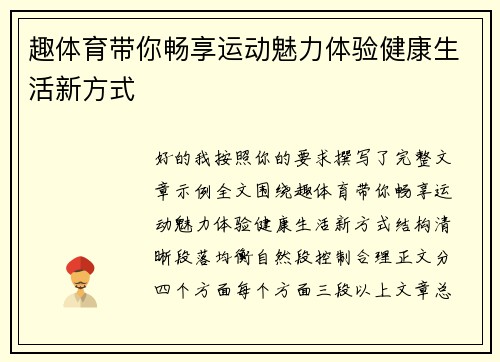 趣体育带你畅享运动魅力体验健康生活新方式
