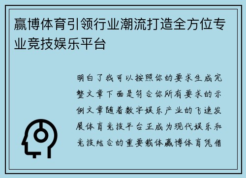 赢博体育引领行业潮流打造全方位专业竞技娱乐平台 赢博体育引领行业潮流打造全方位专业竞技娱乐平台
