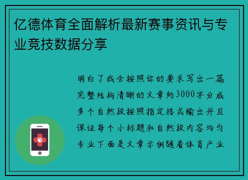 亿德体育全面解析最新赛事资讯与专业竞技数据分享 亿德体育全面解析最新赛事资讯与专业竞技数据分享