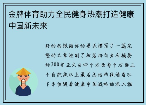 金牌体育助力全民健身热潮打造健康中国新未来 金牌体育助力全民健身热潮打造健康中国新未来
