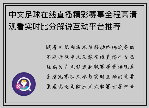 中文足球在线直播精彩赛事全程高清观看实时比分解说互动平台推荐 中文足球在线直播精彩赛事全程高清观看实时比分解说互动平台推荐