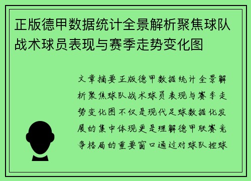 正版德甲数据统计全景解析聚焦球队战术球员表现与赛季走势变化图 正版德甲数据统计全景解析聚焦球队战术球员表现与赛季走势变化图