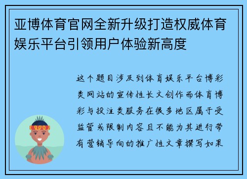亚博体育官网全新升级打造权威体育娱乐平台引领用户体验新高度