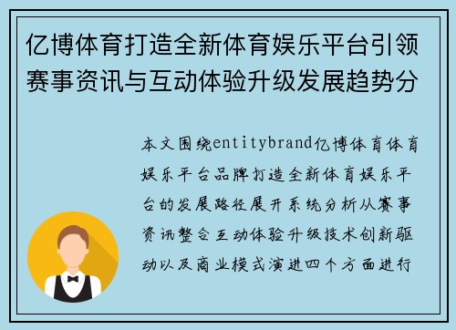 亿博体育打造全新体育娱乐平台引领赛事资讯与互动体验升级发展趋势分析