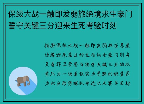 保级大战一触即发弱旅绝境求生豪门誓守关键三分迎来生死考验时刻 保级大战一触即发弱旅绝境求生豪门誓守关键三分迎来生死考验时刻