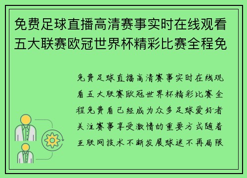 免费足球直播高清赛事实时在线观看五大联赛欧冠世界杯精彩比赛全程免费看