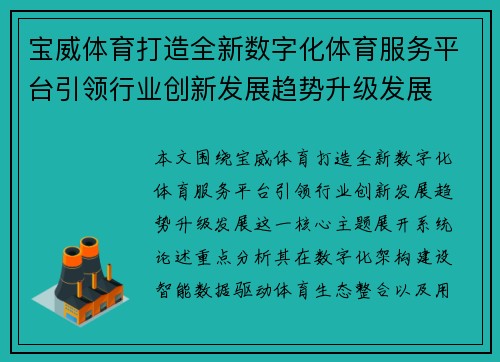 宝威体育打造全新数字化体育服务平台引领行业创新发展趋势升级发展