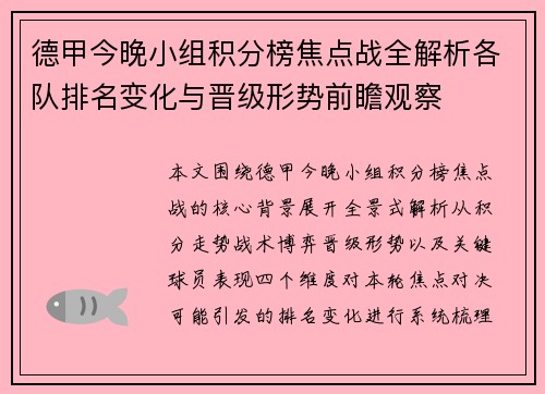 德甲今晚小组积分榜焦点战全解析各队排名变化与晋级形势前瞻观察