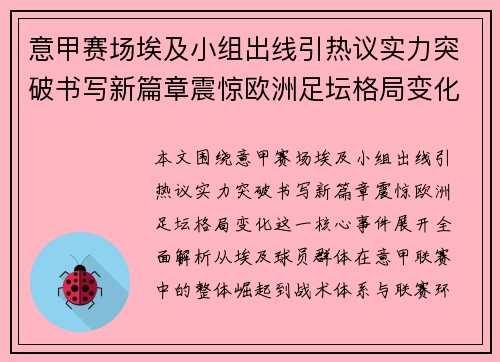 意甲赛场埃及小组出线引热议实力突破书写新篇章震惊欧洲足坛格局变化