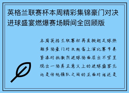 英格兰联赛杯本周精彩集锦豪门对决进球盛宴燃爆赛场瞬间全回顾版 英格兰联赛杯本周精彩集锦豪门对决进球盛宴燃爆赛场瞬间全回顾版