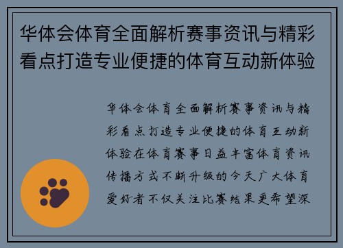 华体会体育全面解析赛事资讯与精彩看点打造专业便捷的体育互动新体验