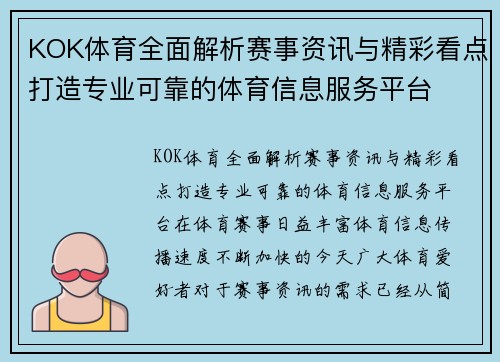 KOK体育全面解析赛事资讯与精彩看点打造专业可靠的体育信息服务平台