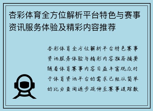杏彩体育全方位解析平台特色与赛事资讯服务体验及精彩内容推荐