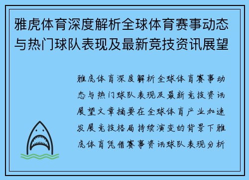 雅虎体育深度解析全球体育赛事动态与热门球队表现及最新竞技资讯展望